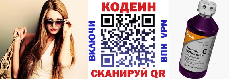 Codein напиток Lean (лин)  закладки  Вытегра 